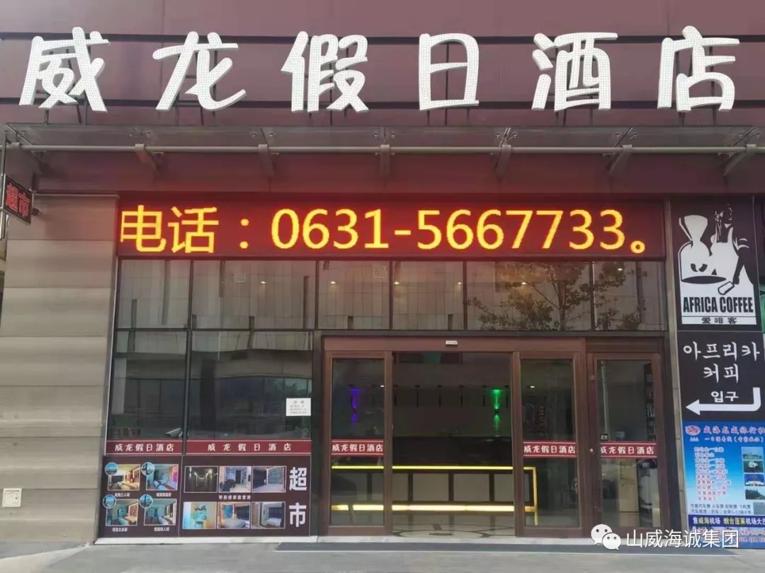 威海汽车租赁