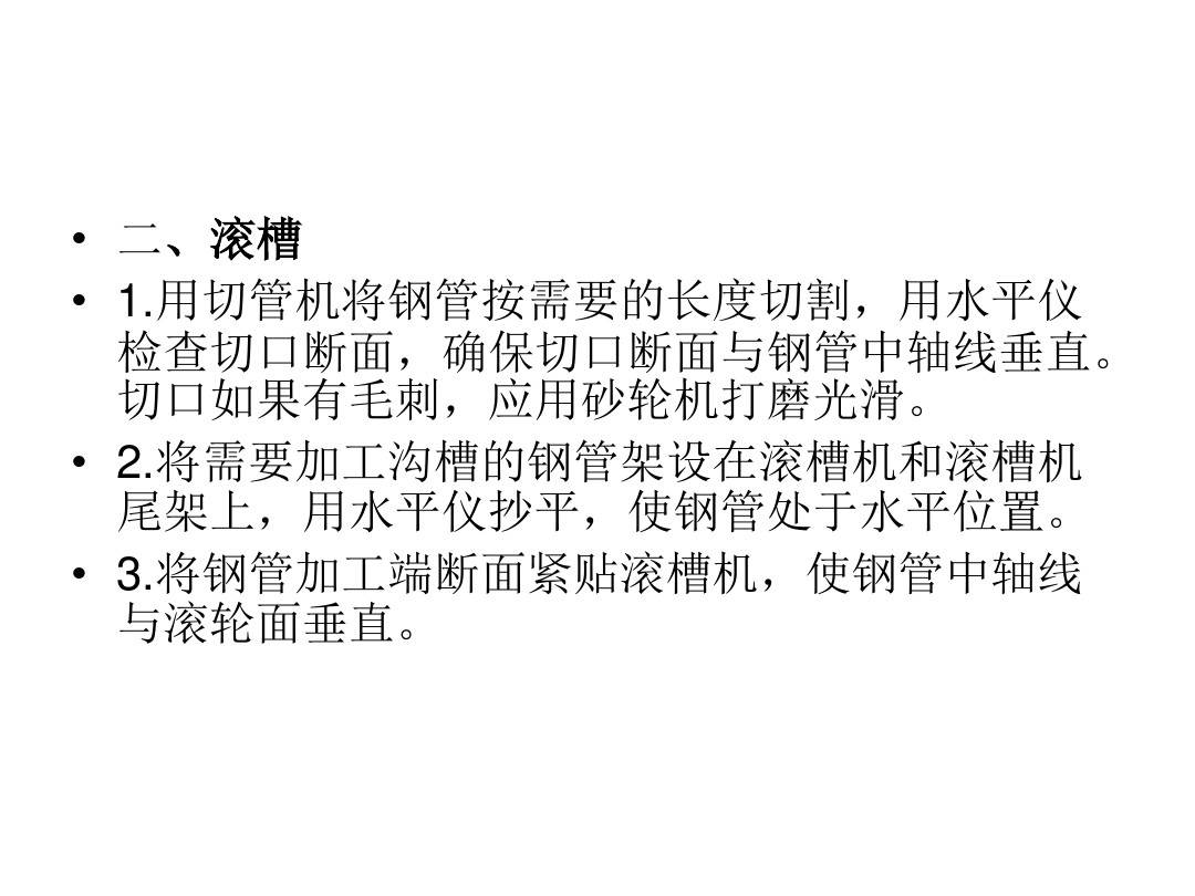 沟槽管件