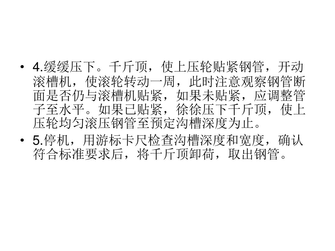 沟槽管件