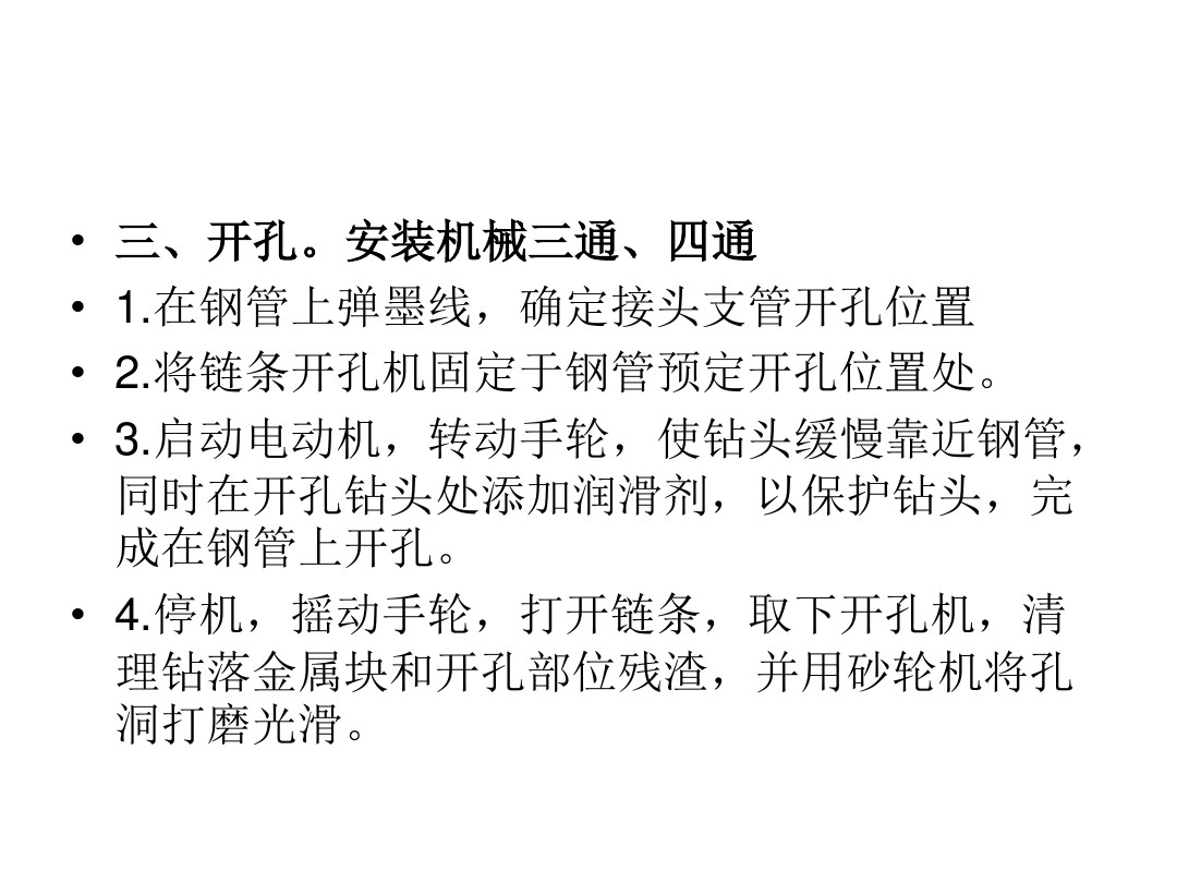 沟槽管件