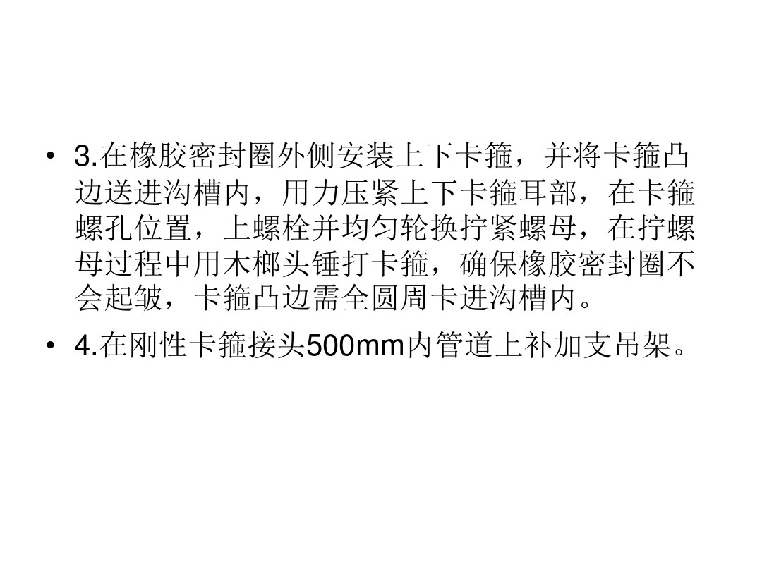 沟槽管件