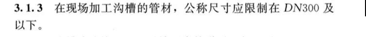 沟槽管件