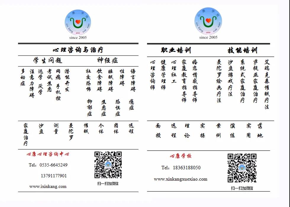 1633917605512675.jpg 烟台心康心理咨询