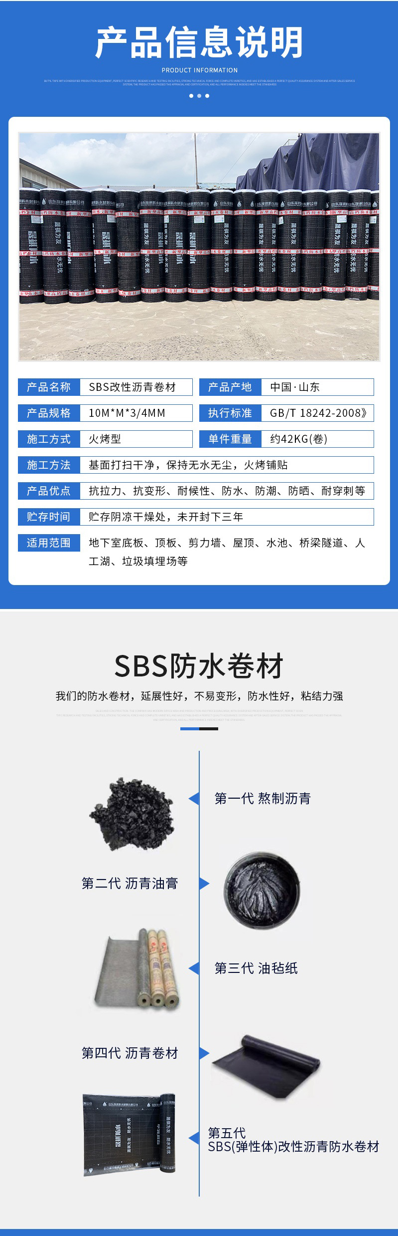 SBS改性沥青防水卷材