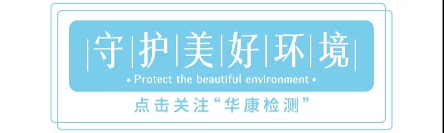 华康检测   
