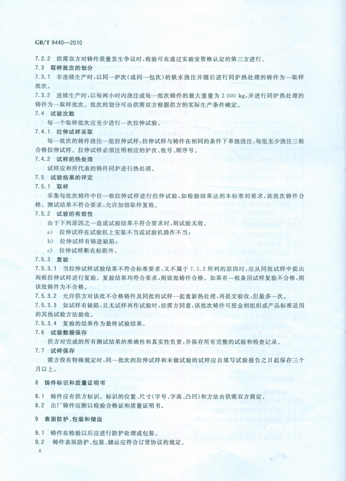 GBT9440-2010可锻铸铁件