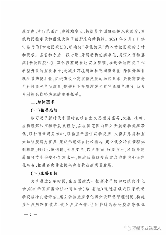 猪病净化