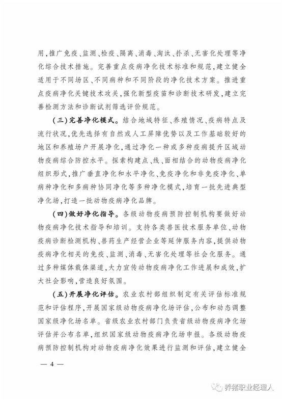 猪病净化