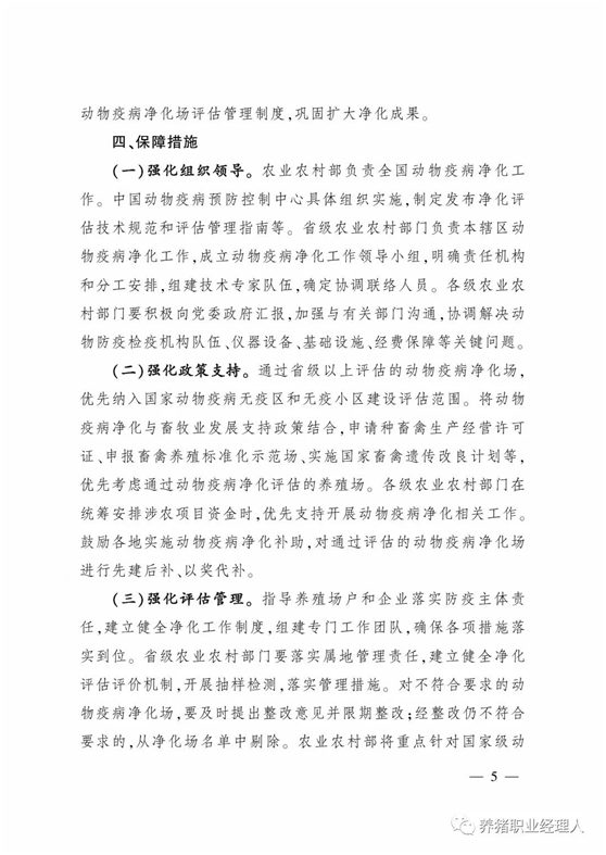 猪病净化