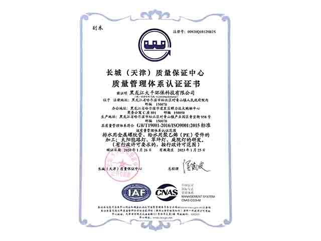 获得ISO9001质量管理体系认证