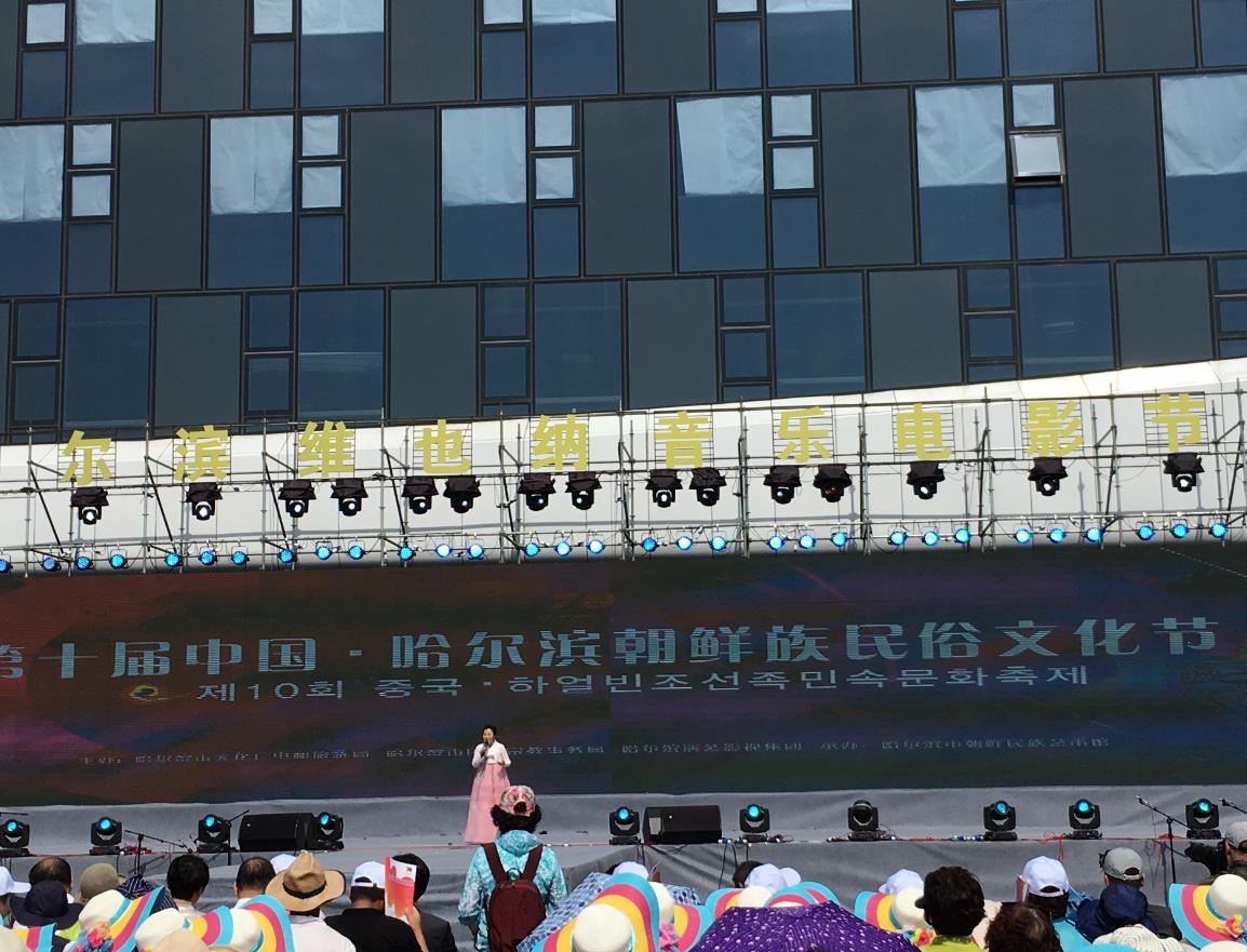 参加第十届中国.哈尔滨朝鲜民族文化节