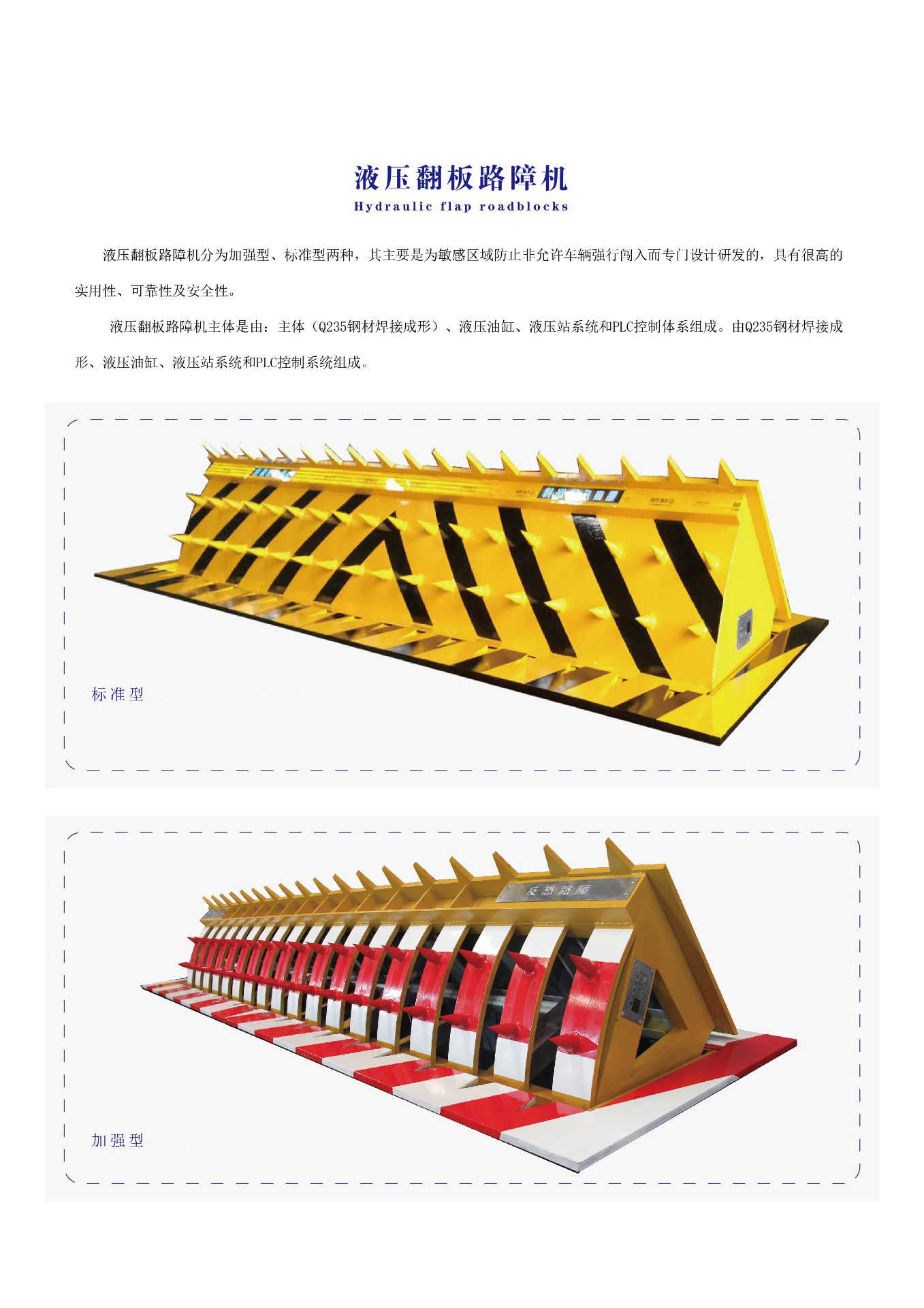 翻板路障机厂家