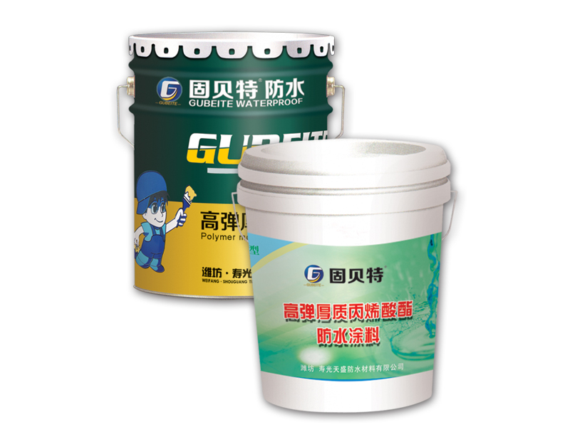 防水涂料