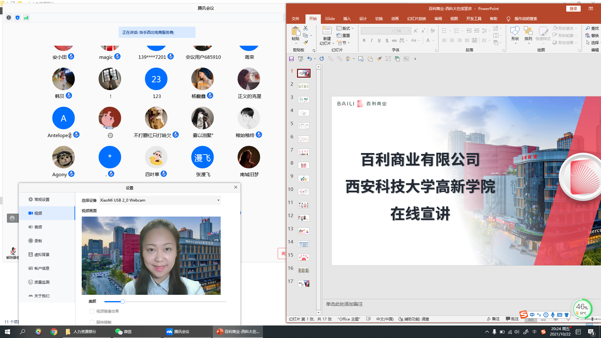 百利商业