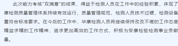 华康检测   