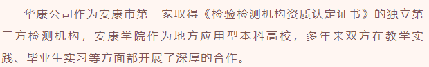陕西华康检验检测有限责任公司