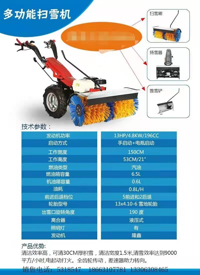 多功能扫雪机