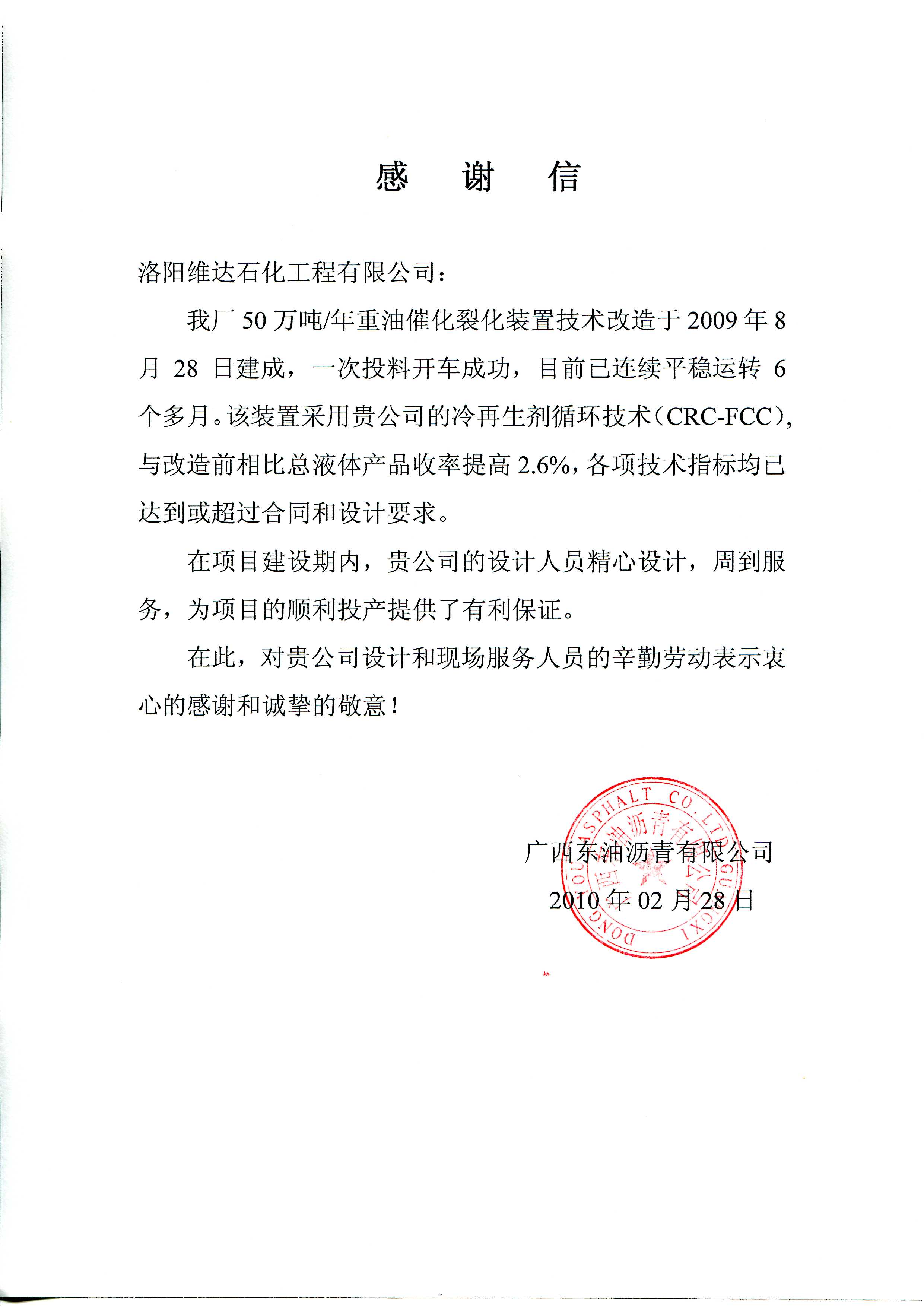 1636339589808974.jpg 洛阳维达石化有限公司
