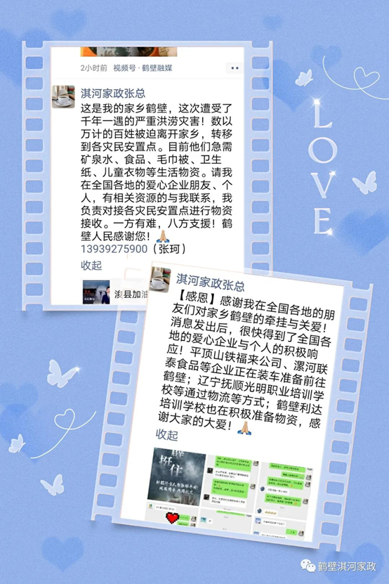 淇河家政
