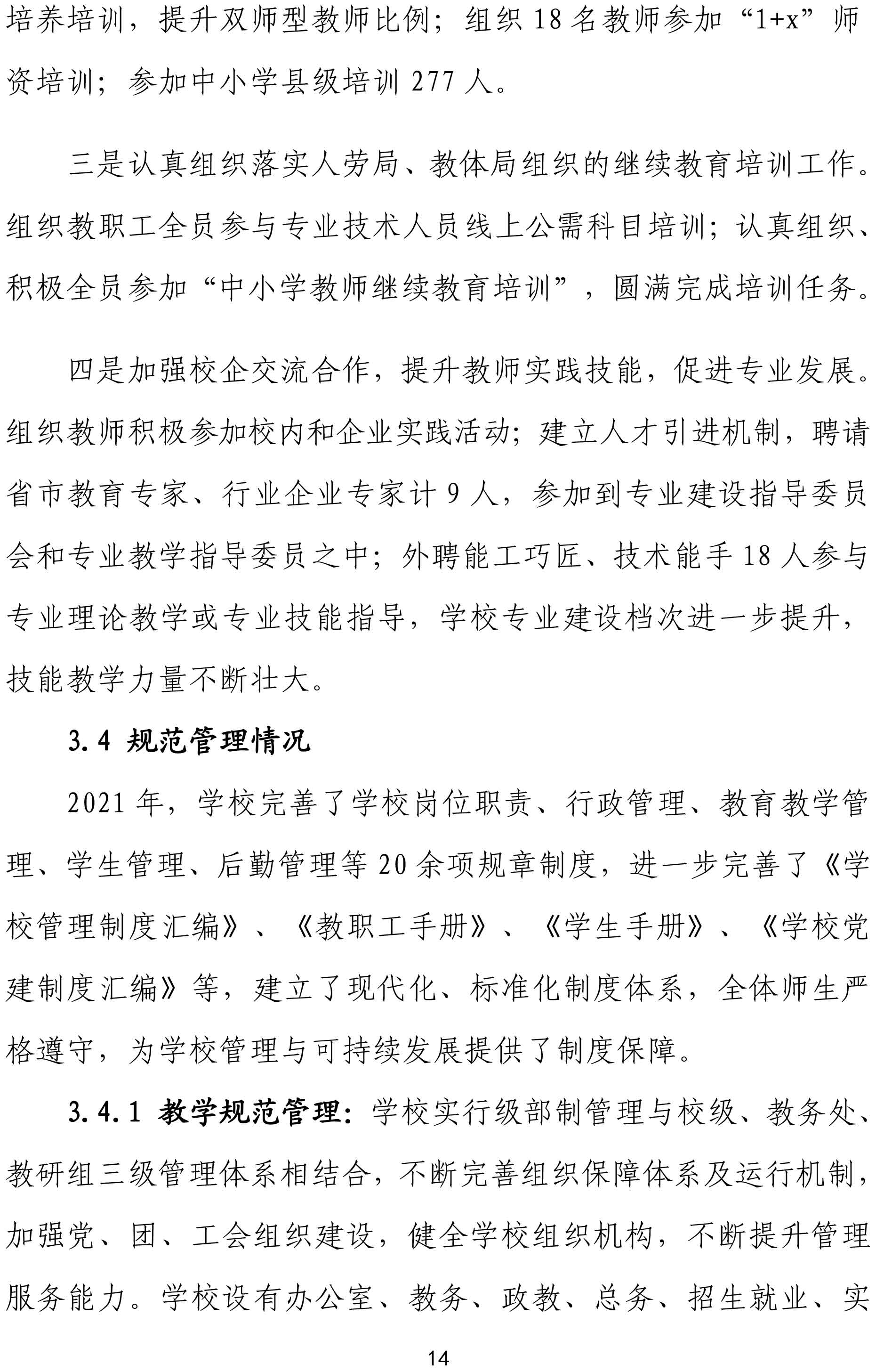 镇平县工艺美术中等职业学校