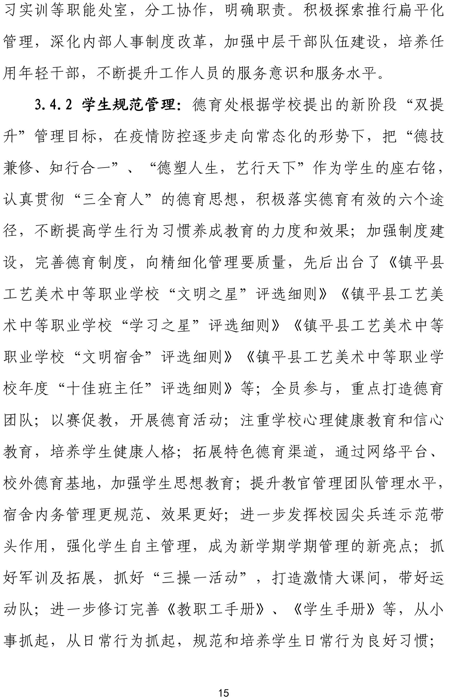 镇平县工艺美术中等职业学校