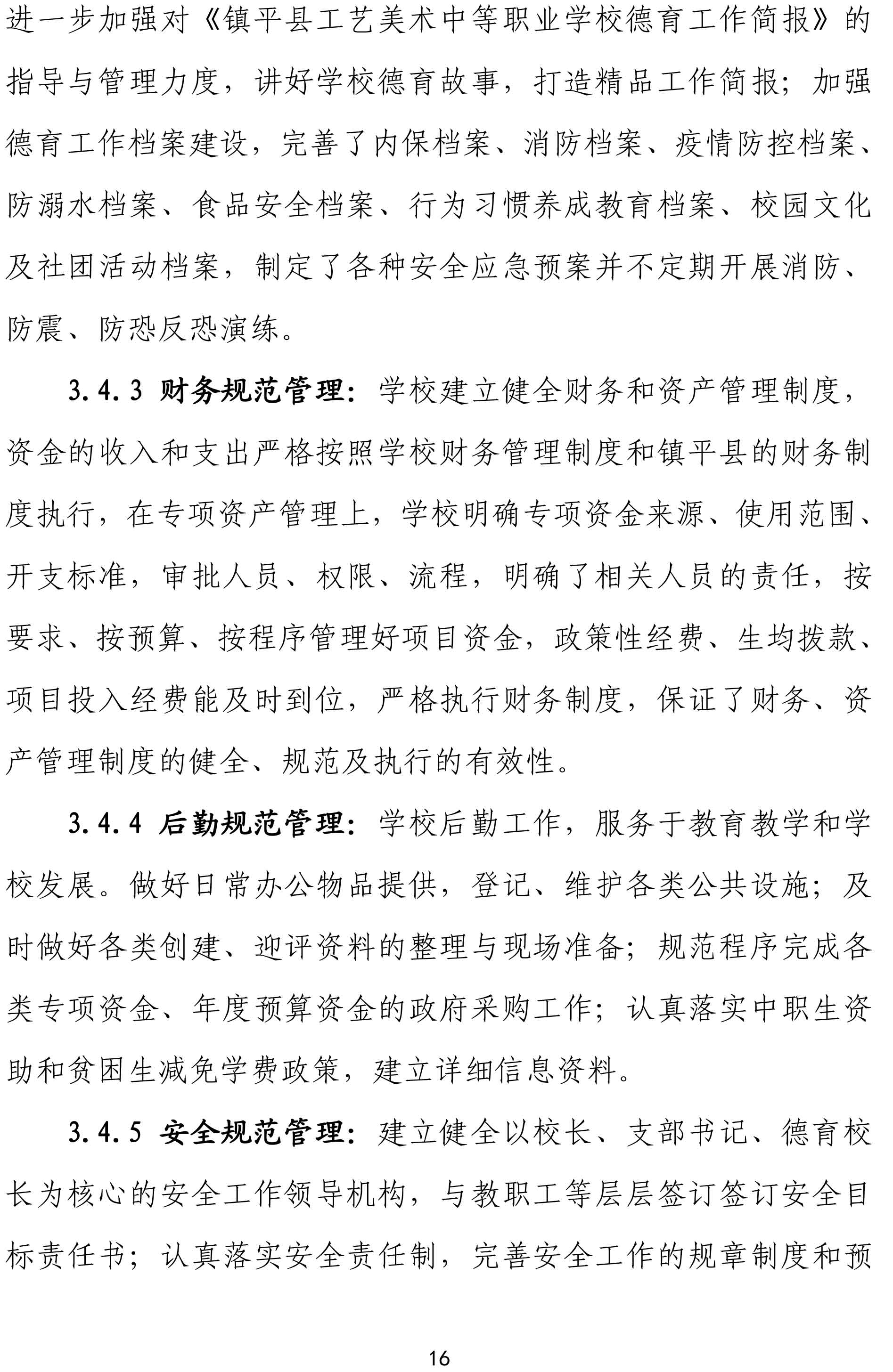 镇平县工艺美术中等职业学校