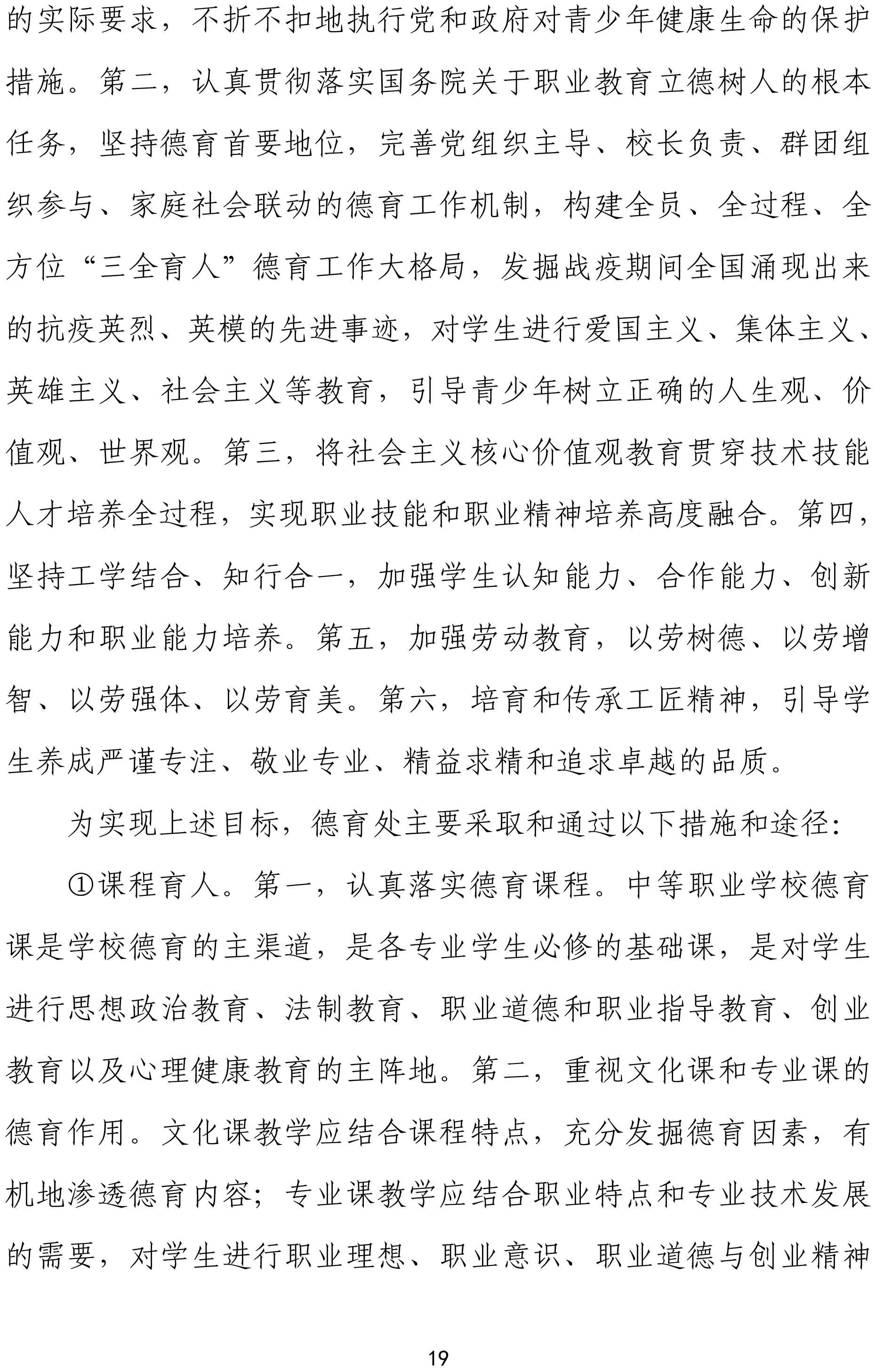 镇平县工艺美术中等职业学校