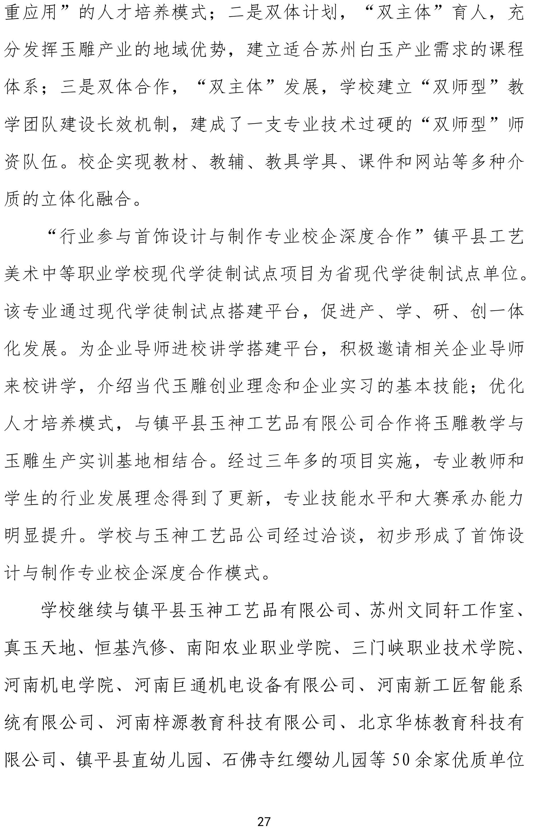 镇平县工艺美术中等职业学校