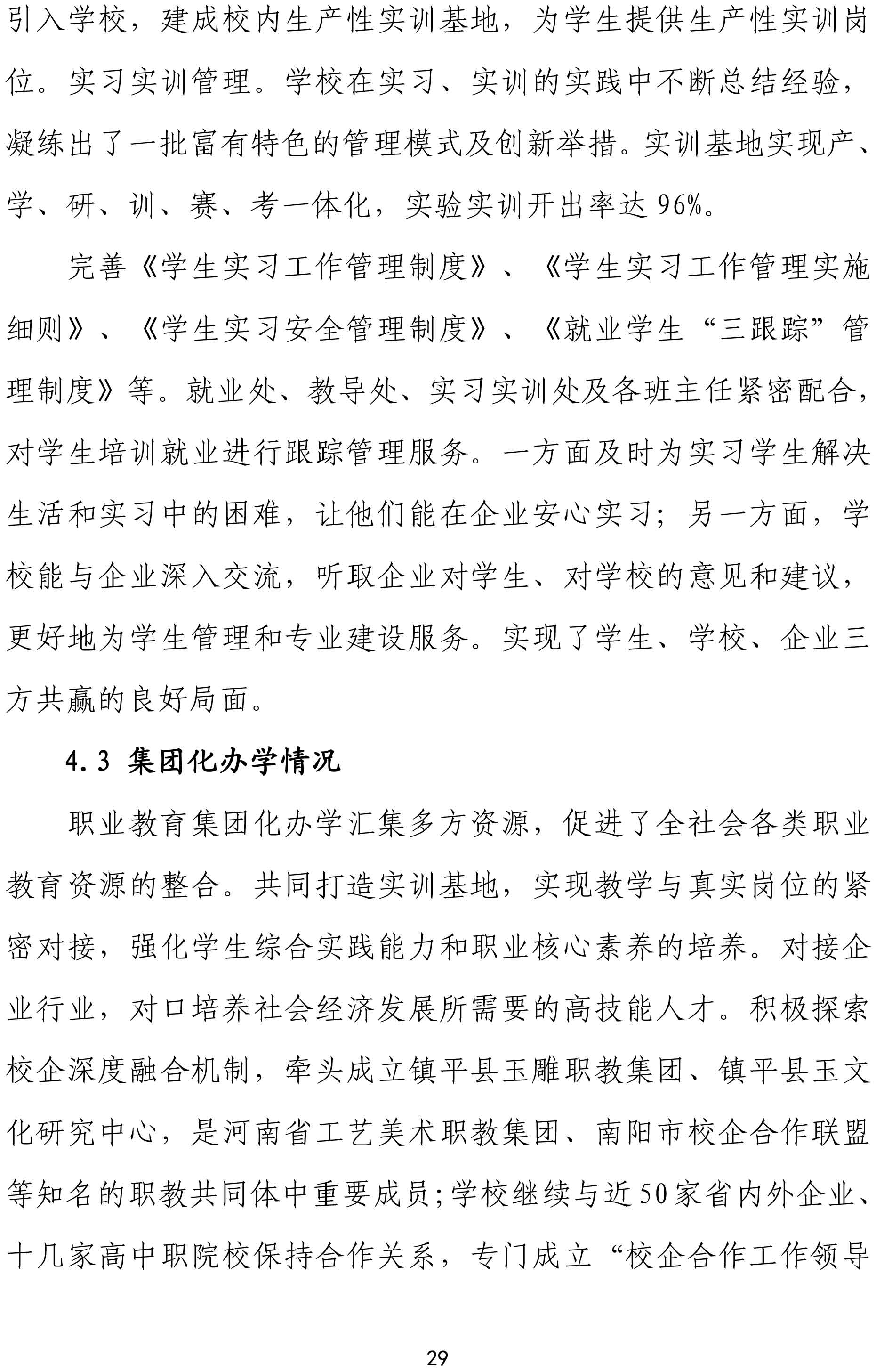 镇平县工艺美术中等职业学校