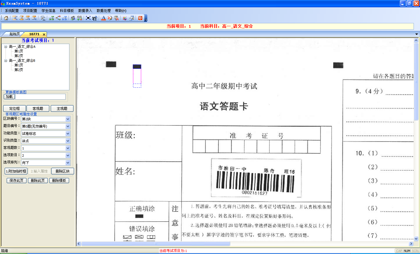 改卷系统