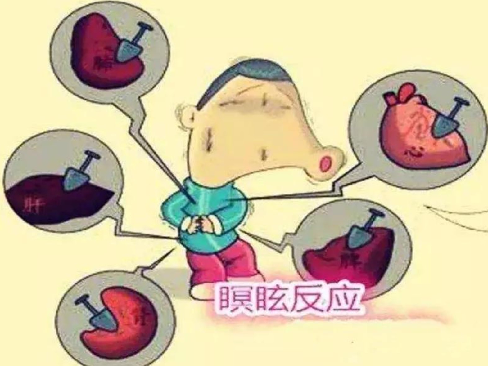 好转反应