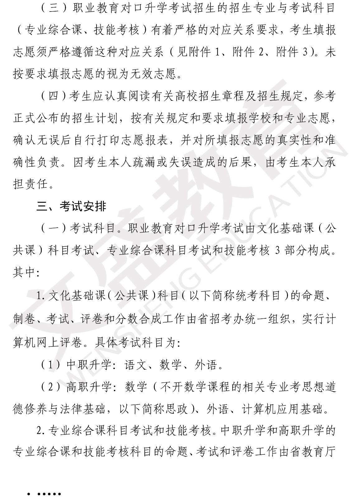 关于印发辽宁省2021年职业教育对口上学考试招生工作实施办法的通知（辽招考委字〔2021〕 13号）