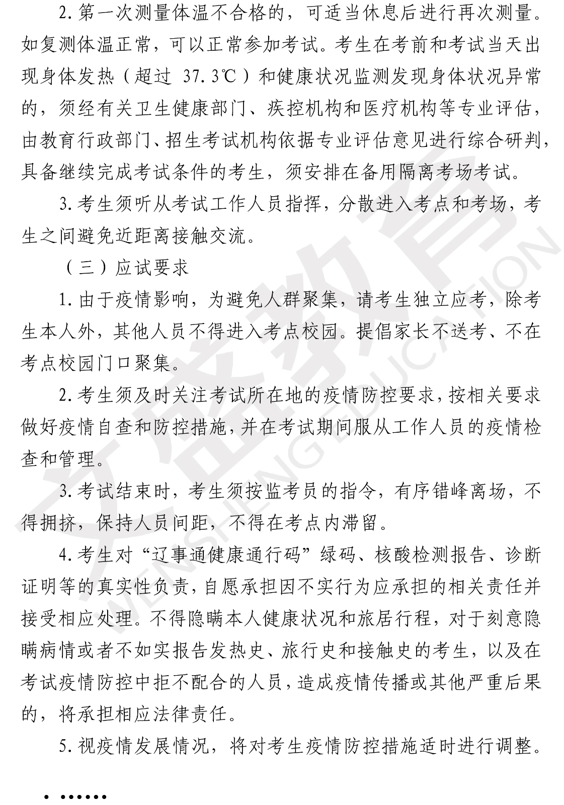 关于印发辽宁省2021年职业教育对口上学考试招生工作实施办法的通知（辽招考委字〔2021〕 13号）