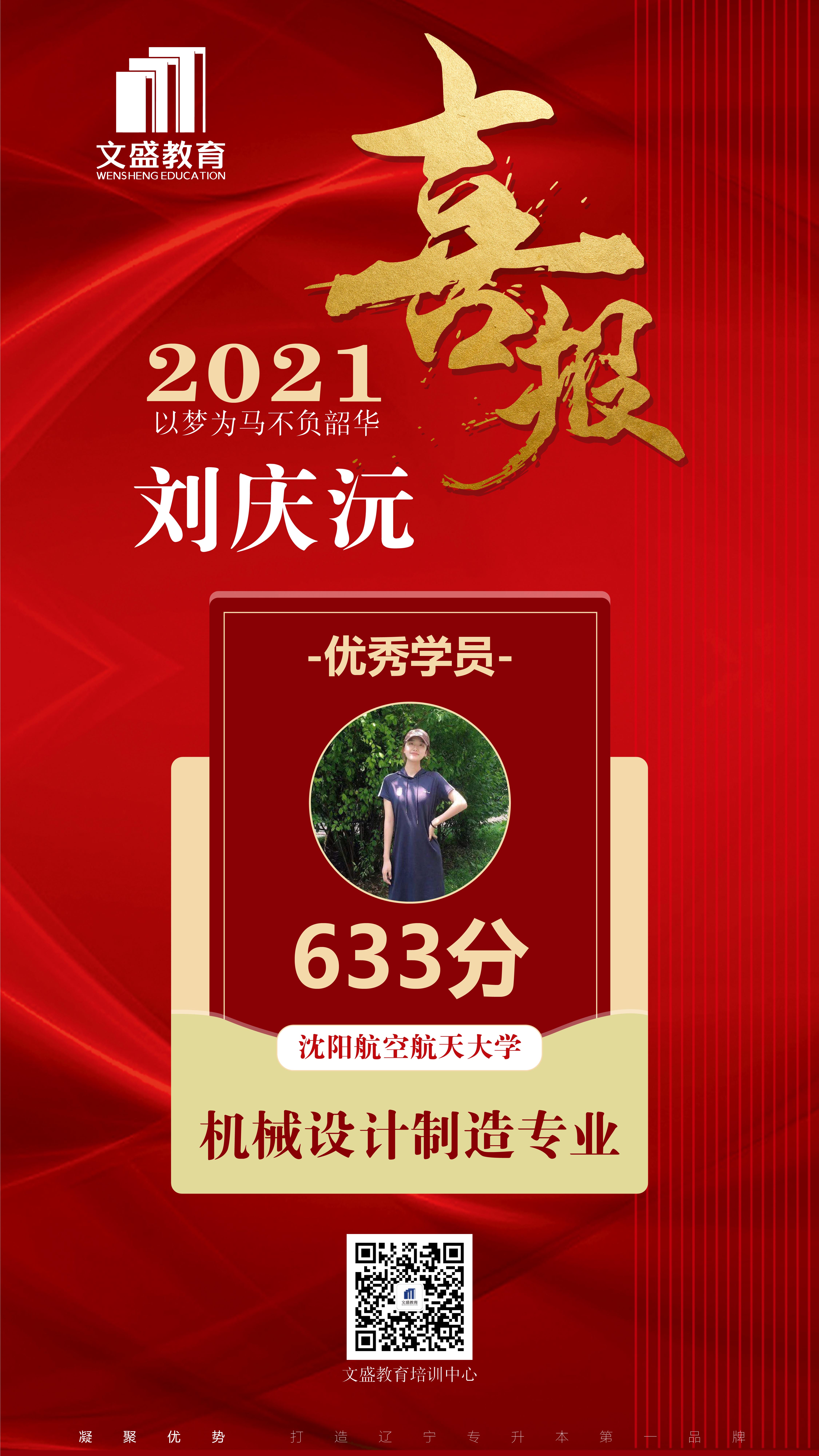 文盛2021荣耀榜