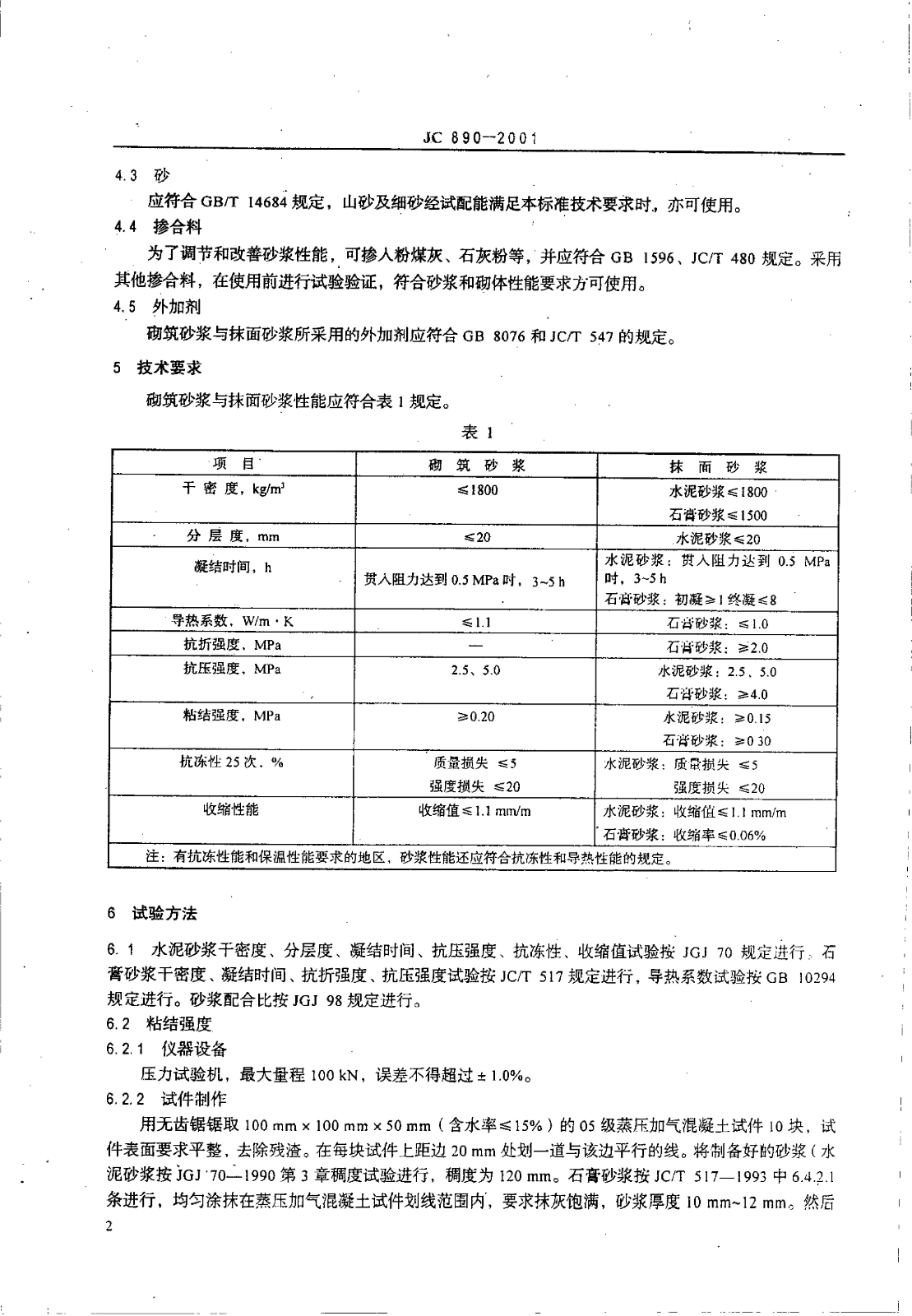 沈陽灌漿料