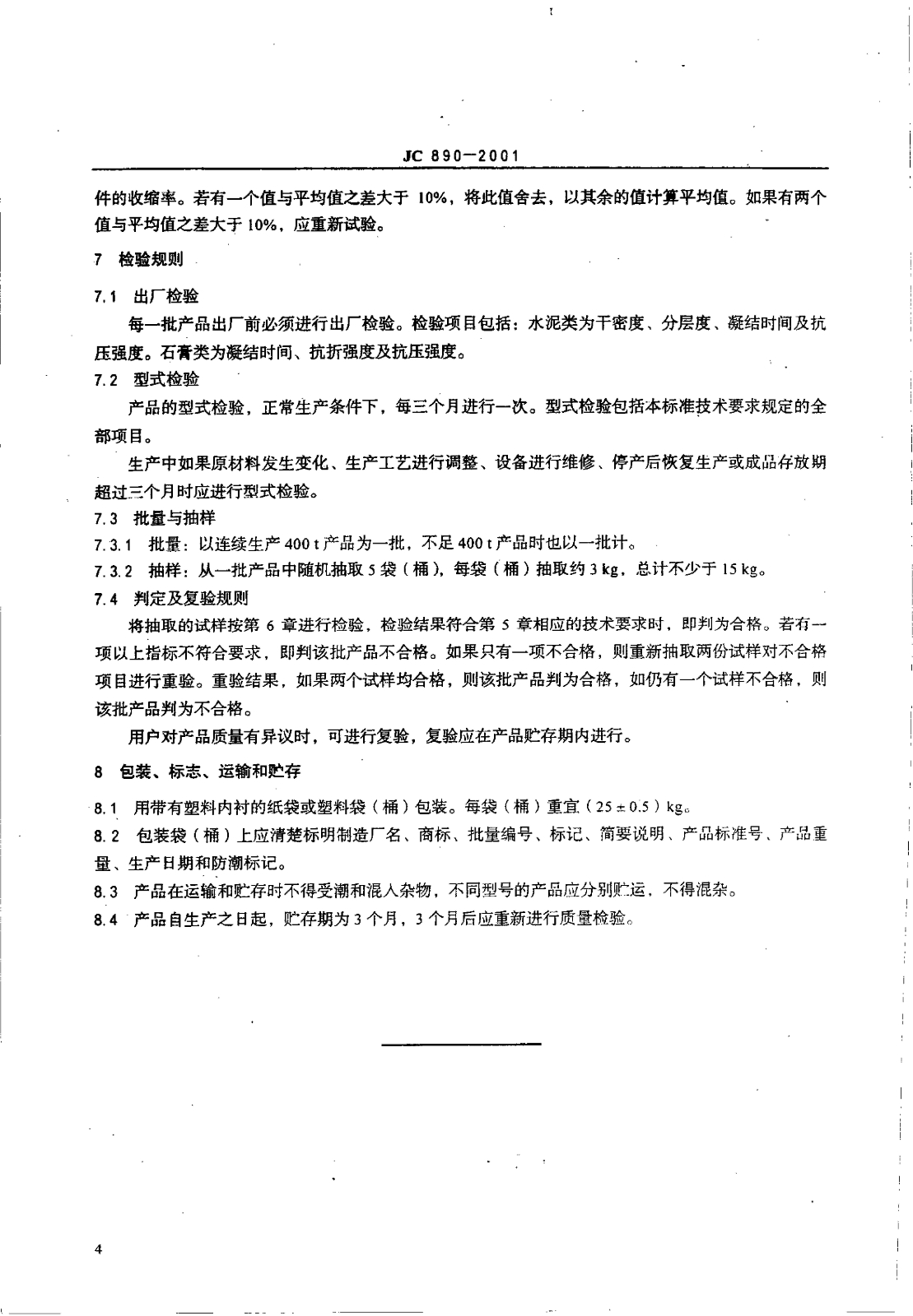 沈陽灌漿料