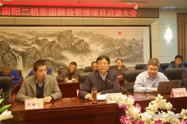 南阳二机集团举行精益管理项目启动大会