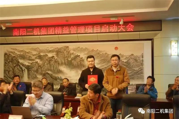 南阳二机集团举行精益管理项目启动大会