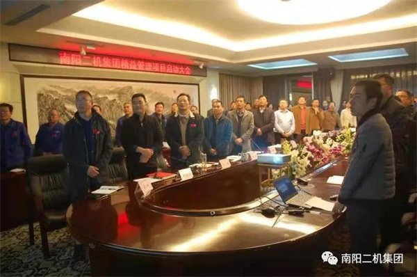 南阳二机集团举行精益管理项目启动大会