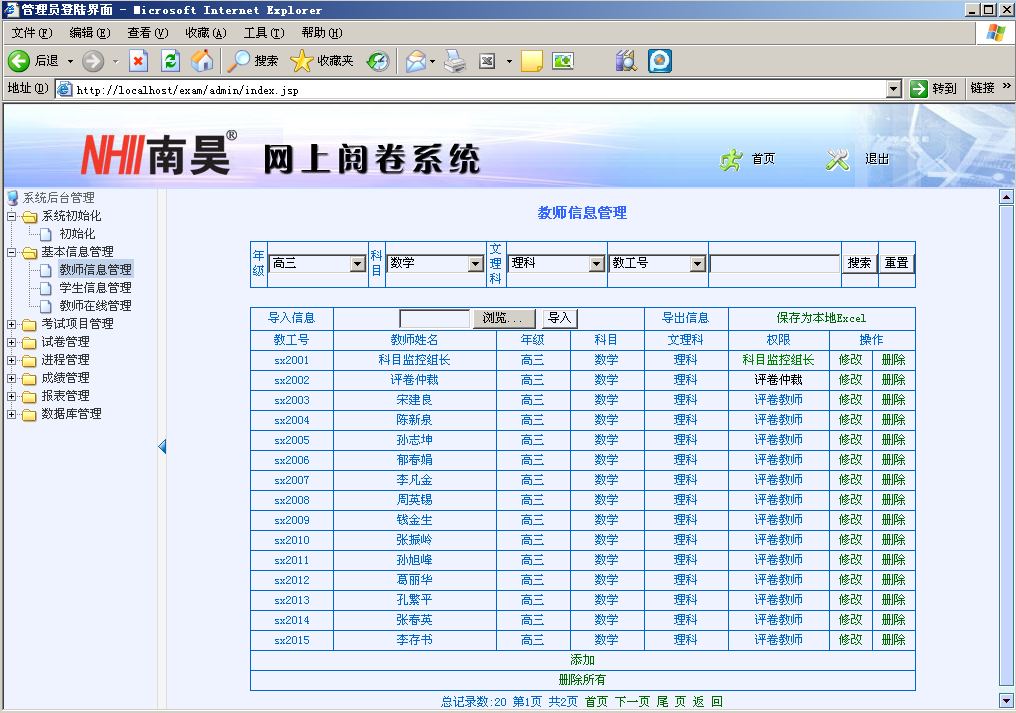 新晃侗族自治县阅卷评分系统