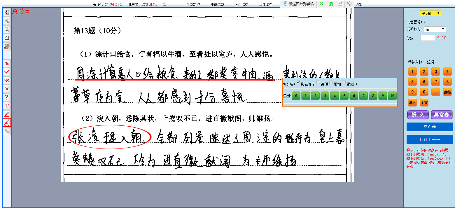 襄州区自助阅卷系统