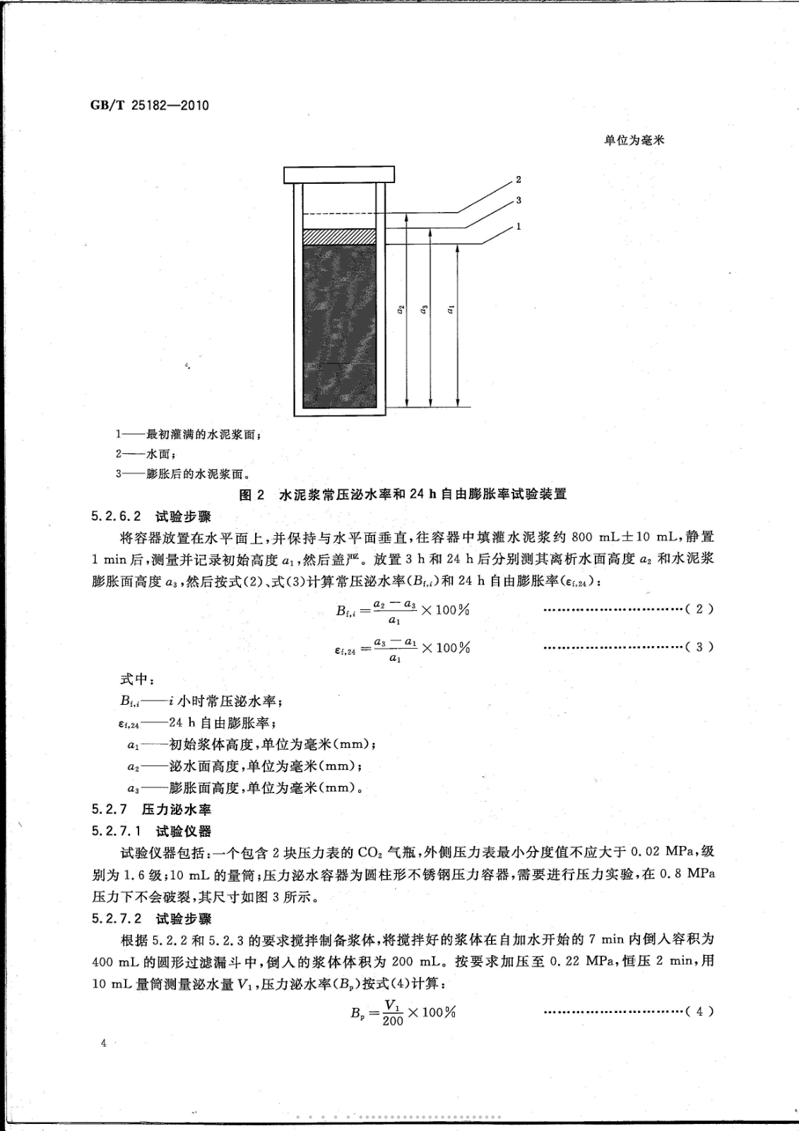 預(yù)應(yīng)力孔道壓漿（劑）料