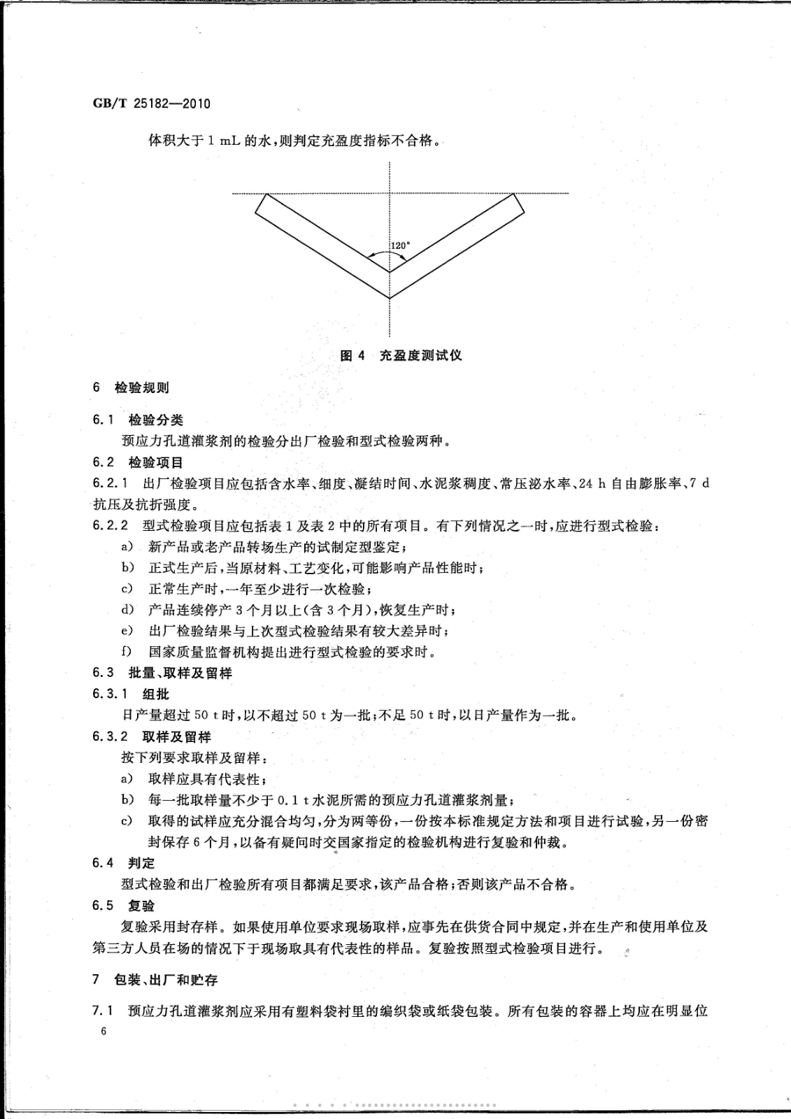 預(yù)應(yīng)力孔道壓漿（劑）料