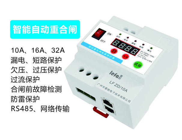 智能自動重合閘