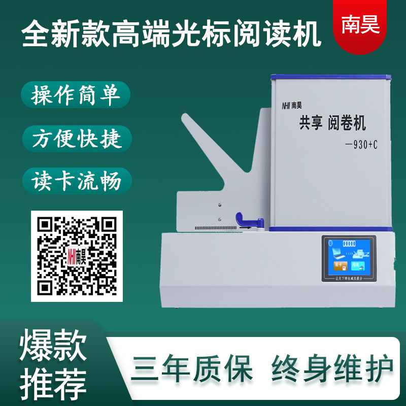 泗阳县阅卷扫描机