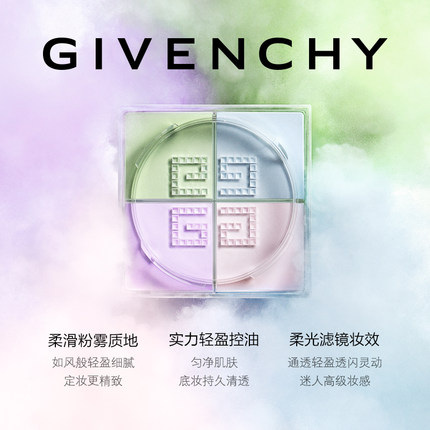 Givenchy 纪梵希 四色散粉1（新版）