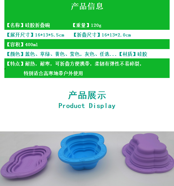 硅胶折叠碗