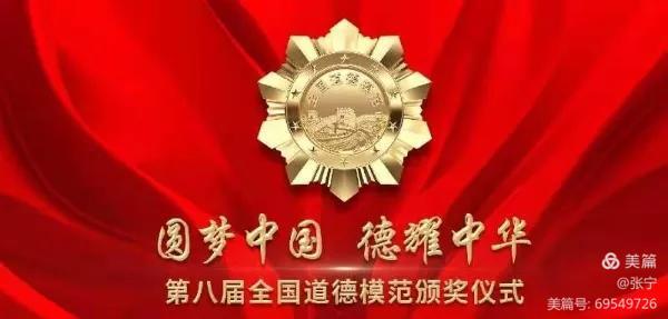 学道德模范，做道德之人