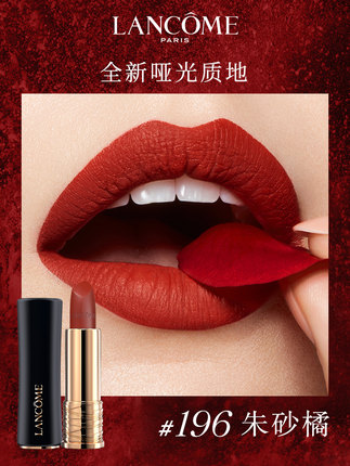 LANCOME 兰蔻小蛮腰哑光唇膏#196