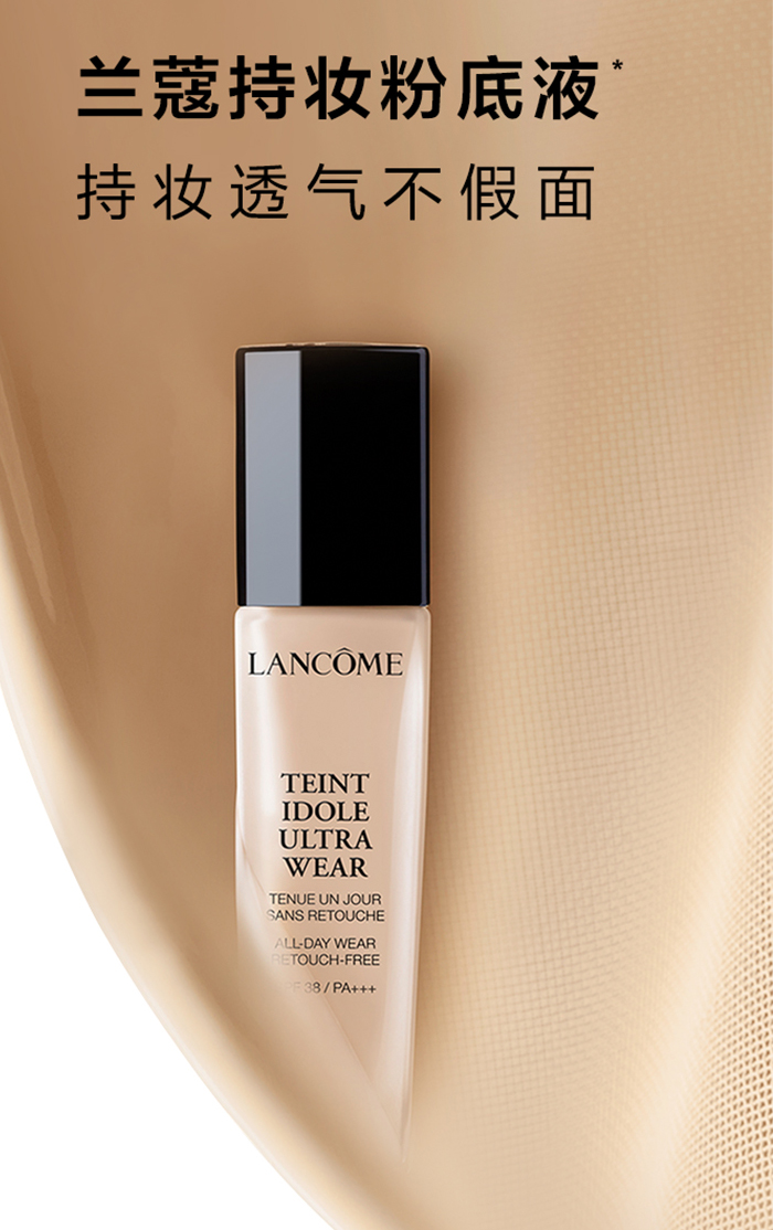 LANCOME 兰蔻持妆粉底液 po-01  30ml